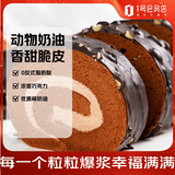 史迪芬脆皮巧克力瑞士卷 500g（5块）下午茶甜品甜点冷冻蛋糕糕点