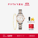 飞亚达（FIYTA）手表女经典系列女士石英表时尚镶钻女表节日礼物送女友 【手表+手链】间金钢带