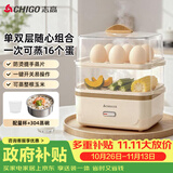 志高（CHIGO）煮蛋器蒸蛋器 电蒸锅双层多功能早餐蒸煮一体机2-3人 小型鸡蛋羹神器一人用高温自动断电2025款204