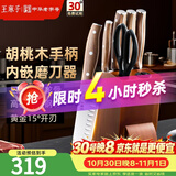 王麻子刀具全套 家用厨具套装斩骨切菜刀水果刀剪刀磨刀器厨房用具大全一整套