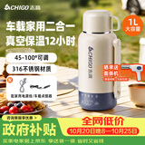志高（CHIGO）车载烧水杯电热水壶便携式恒温壶旅行烧水壶婴儿冲奶保温杯1L大容量316不锈钢SH100B5