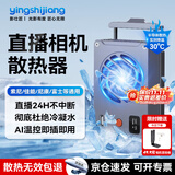 影仕匠相机散热器索尼A7M4/ZVE10/A7C2半导体散热静音风扇佳能R10/8/7/6/90d单反直播视频录制降温配件 【直播专用】AI智能控温丨(送竖拍板+2米数据线) 【标配】AI自动控温丨静音无噪