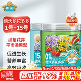 德沃多花多多一号促生长+15号生根促花300g水溶肥花肥料绿植花卉果蔬肥
