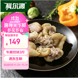 科尔沁国产谷饲速冻半熟牛蹄切块3斤 带筋肉红烧半成品食材 牛肉生鲜