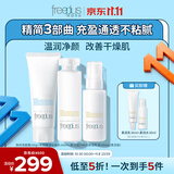 芙丽芳丝（Freeplus）洗面奶水乳护肤品套装柔润型3件生日礼物送男女士朋友