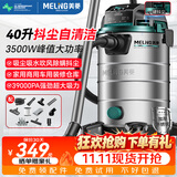 美菱工业吸尘器3500W峰值大功率超强吸力家用商用40升干湿吹开荒美缝洗车桶式装修办公保洁抖尘吸尘机