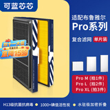 可蓝芯芯适配Blueair布鲁雅尔滤芯/滤网/过滤网 Pro M/Pro L/Pro XL滤芯