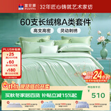 富安娜床上四件套 60S贡缎A类高支高密素绣床品套件双人床单被套230×229cm
