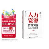 人力资源管理实操从入门到精通第3版 任康磊 HR技能提升系列 AI绩效薪酬绩效管理 人事培训考核招聘实战案例课程