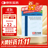 [强力阿莫仙] 阿莫西林克拉维酸钾干混悬剂 0.2285g*24袋/盒