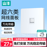 山泽网络网口面板 超六类万兆网线免打模块面板插座套装86型加厚一位电脑阻燃面板+超六类模块SZ-MBT09