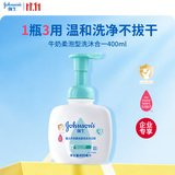 强生婴儿牛奶洗发沐浴二合一400ml 【企业专享】宝宝洗发水沐浴露泡沫