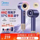 美的（Midea）高速电吹风 66亿等离子护发吹风机 家用负离子护发吹风筒 智能数显屏FG505蓝  生日礼物