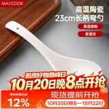 美厨（MAXCOOK）汤勺饭勺 陶瓷餐勺 日式汤匙勺子 9英寸单只 洗碗机可用MCCU5176