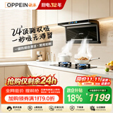 欧派【价保11.11】抽吸油烟机家用大吸力24风量顶侧双吸以旧换新上门安装政企补贴CXW-300-OPP-YD202