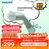 飞利浦（PHILIPS）【11.11开抢】手持挂烫机强力增压家用熨烫机 24g/min 可折叠小型差旅神器魔法棒STH5010/70
