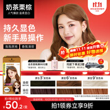 施华蔻（Schwarzkopf）斐丝丽泡泡染发剂5-68奶茶栗棕 染发泡泡潮流彩染男女通用
