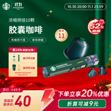 星巴克（Starbucks）咖啡胶囊意式浓缩重烘黑咖啡5.5g×10颗 适配Nespresso胶囊机