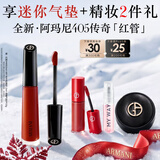 阿玛尼全新传奇红管唇釉 405口红送女友礼盒生日礼物【主播臻选】