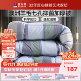 富安娜51%澳洲进口羊毛被子冬季 双人冬被加厚被芯 约9斤203*229cm