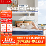 爱舒麻倍健 天然乳胶床垫1.8x2米天然黄麻硬薄垫 榻榻米床垫子1.5x2米 麻倍健D10 |适中偏硬10cm|泰国乳胶+孟加拉黄麻+3D纤维 1800*2000
