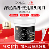 do me care【双11】欣兰黑冻膜清洁泥膜335g去黑头粉刺控油清洁毛孔涂抹面膜