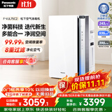 松下（Panasonic）白月光Pro空气净化器除甲醛除菌 强效除臭除异味 鼻炎除花粉除过敏源消毒加湿器一体机75C2