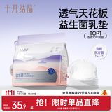 十月结晶一次性防溢乳垫薄款防漏贝壳乳垫 100片装 【AIR极薄益生菌款】