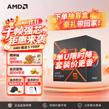 AMD锐龙5 7500F处理器(r5)5nm 6核12线程 加速频率至高5GHz AM5盒装CPU 畅玩打瓦/三角洲/CSGO