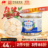 敖东西洋参片 长白山花旗参软枝切片100g 泡水煲汤滋补品
