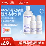 moody美瞳隐形眼镜护理液清洁温和明润型组合装360ml+120ml
