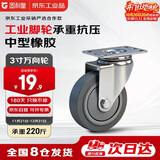 固利皇3寸橡胶万向轮脚轮中型承重轮承重220斤工业脚轮及车轮轻音单轮
