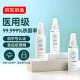 京东京造 75%酒精喷雾100ml*3瓶 便携酒精消毒液居家儿童办公抑菌