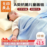 无印良品婴儿毯儿童空调夏凉被新生儿竹纤维盖毯冰丝毯蓝色90*103cm