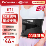 可孚医用护腰带腰间盘突出劳损夏季薄款透气网状运动M节日送礼