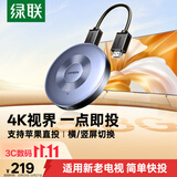 绿联手机无线投屏4K高清视频同屏器HDMI传输接收器适用苹果华为小米手机电脑接电视显示器投影仪45170