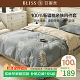 百丽丝四件套床上纯棉100%全棉四件套被套床单被罩双人床上用品套件亲肤1.5m床