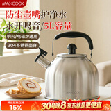 美厨（MAXCOOK）304不锈钢烧水壶响水壶 5L加厚日式鸣音 煤气电磁炉通用 MCH288