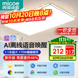 四季沐歌（MICOE）照明全光谱护眼客厅灯吸顶灯智能APP现代简约大气【一价全包】