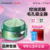 花印摩洛哥火山泥绿面膜深层清洁泥膜保湿收毛孔护肤品生日礼物双十一 花印摩洛哥火山泥面膜80g