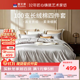 富安娜床上四件套 100S长绒棉贡缎套件 单双人纯棉床单被套 203*229cm格调