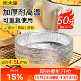 炊大皇空气炸锅锡纸盘18cm*50只炸锅烤箱专用铝箔纸烘培烤盘圆形