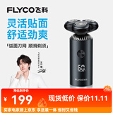 飞科（FLYCO）【王一博推荐】电动剃须刀刮胡刀胡须刀电须刨智能全身水洗快充生日表白送男友送爸爸 FS966