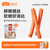 麦富迪狗狗零食 奢华营养鸡肉细丝1200g成幼犬磨牙训练奖励解馋宠物零食