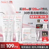 雅漾（Avene）专研修护霜滋润40ML*2 舒缓泛红敏肌保湿速修霜乳液面霜晒后护肤
