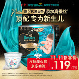 帮宝适新黑金帮纸尿裤L32【新生儿顶配】添加真蚕丝超薄婴儿尿不湿尿裤