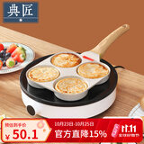 典匠 煎蛋锅煎饼锅麦饭石色不粘锅平底锅牛排蛋饺锅四孔早餐锅 麦饭石四孔锅