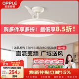 欧普照明（OPPLE）风扇灯吊扇灯24瓦空调搭子照明低噪音餐厅电风扇卧室厨房 冰风白
