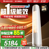 格力（GREE）天仪 新一级能效 变频冷暖 自清洁 纯铜管 客厅圆柱空调立式柜机 家电国家补贴 以旧换新 天仪 新一级能效 3匹