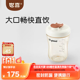 世喜奶瓶3-6岁儿童牛奶杯ppsu直饮水杯300ml